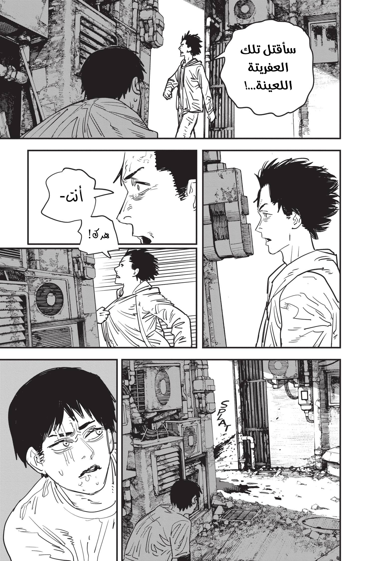 Chainsaw Man: Chapter 57 - على حين غرة - Page 17